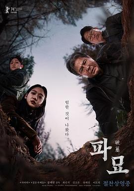破墓韩国电影在线观看